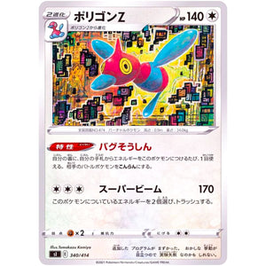 ポリゴンZ (340/414 スタートデッキ100【SI】)