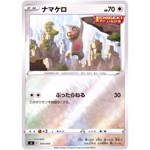 ナマケロ ミラー (344/414 スタートデッキ100【SI】)