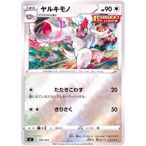 ヤルキモノ ミラー (345/414 スタートデッキ100【SI】)