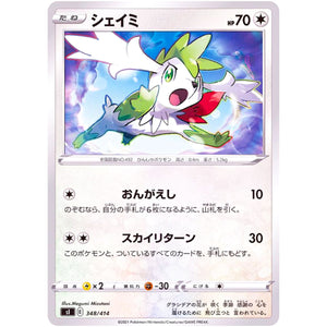 シェイミ (348/414 スタートデッキ100【SI】)