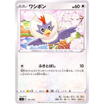 ワシボン (351/414 スタートデッキ100【SI】)