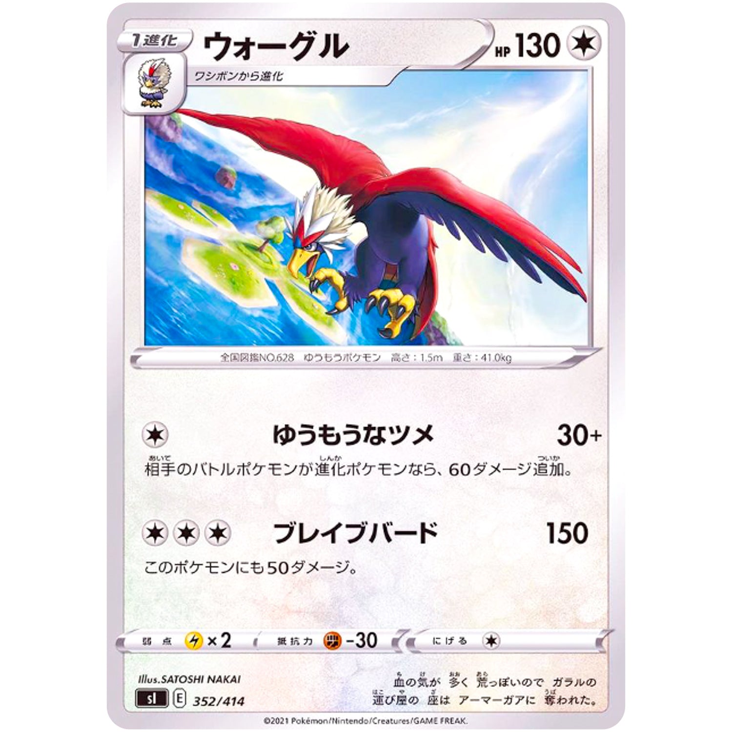 ウォーグル (352/414 スタートデッキ100【SI】)