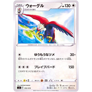 ウォーグル (352/414 スタートデッキ100【SI】)