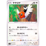 ヤヤコマ (353/414 スタートデッキ100【SI】)