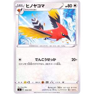 ヒノヤコマ (354/414 スタートデッキ100【SI】)