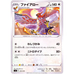 ファイアロー (355/414 スタートデッキ100【SI】)