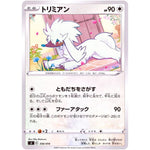 トリミアン (356/414 スタートデッキ100【SI】)