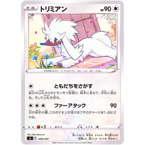 トリミアン (356/414 スタートデッキ100【SI】)