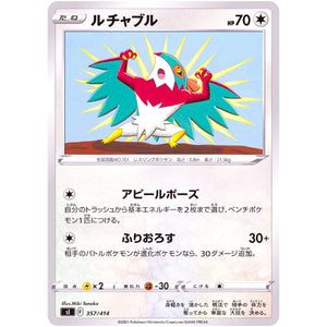ルチャブル (357/414 スタートデッキ100【SI】)