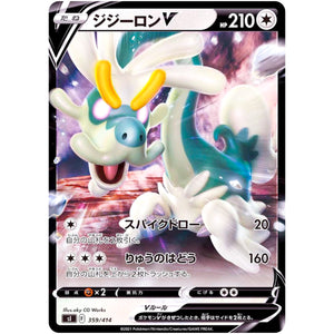 ジジーロン V ミラー (359/414 スタートデッキ100【SI】)