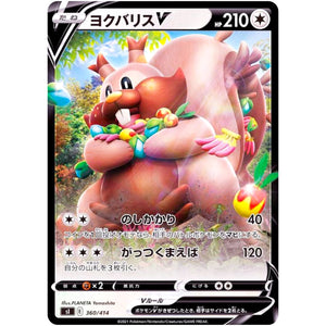 ヨクバリス V (360/414 スタートデッキ100【SI】)