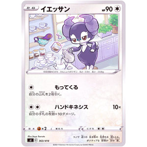 イエッサン (363/414 スタートデッキ100【SI】)