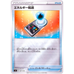 エネルギー転送 ミラー (367/414 スタートデッキ100【SI】)