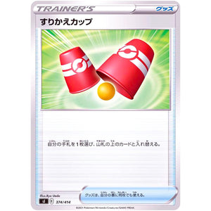 すりかえカップ (374/414 スタートデッキ100【SI】)