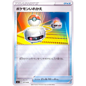 ポケモンいれかえ ミラー (377/414 スタートデッキ100【SI】)