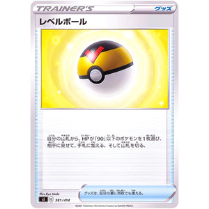 レベルボール (381/414 スタートデッキ100【SI】)