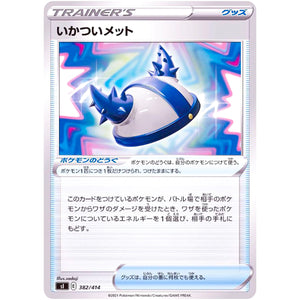 いかついメット (382/414 スタートデッキ100【SI】)