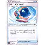 フルフェイスガード (385/414 スタートデッキ100【SI】)