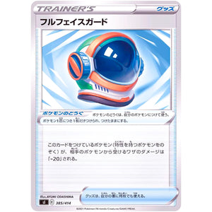 フルフェイスガード (385/414 スタートデッキ100【SI】)