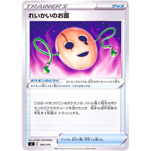 れいかいのお面 (386/414 スタートデッキ100【SI】)