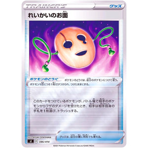 れいかいのお面 ミラー (386/414 スタートデッキ100【SI】)