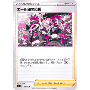 エール団の応援 (388/414 スタートデッキ100【SI】)