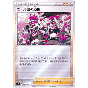 エール団の応援 ミラー (388/414 スタートデッキ100【SI】)