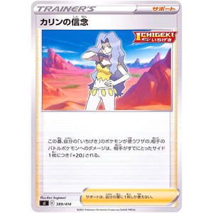 カリンの信念 (389/414 スタートデッキ100【SI】)