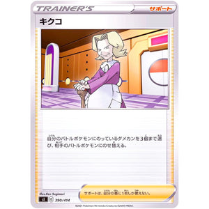 キクコ (390/414 スタートデッキ100【SI】)