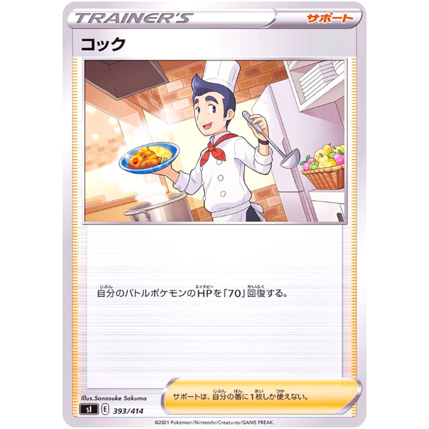 コック (393/414 スタートデッキ100【SI】)