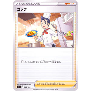 コック (393/414 スタートデッキ100【SI】)