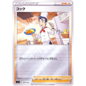 コック ミラー (393/414 スタートデッキ100【SI】)