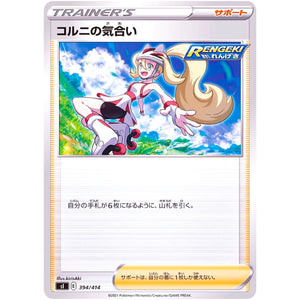 コルニの気合い (394/414 スタートデッキ100【SI】)