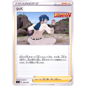 シバ (396/414 スタートデッキ100【SI】)