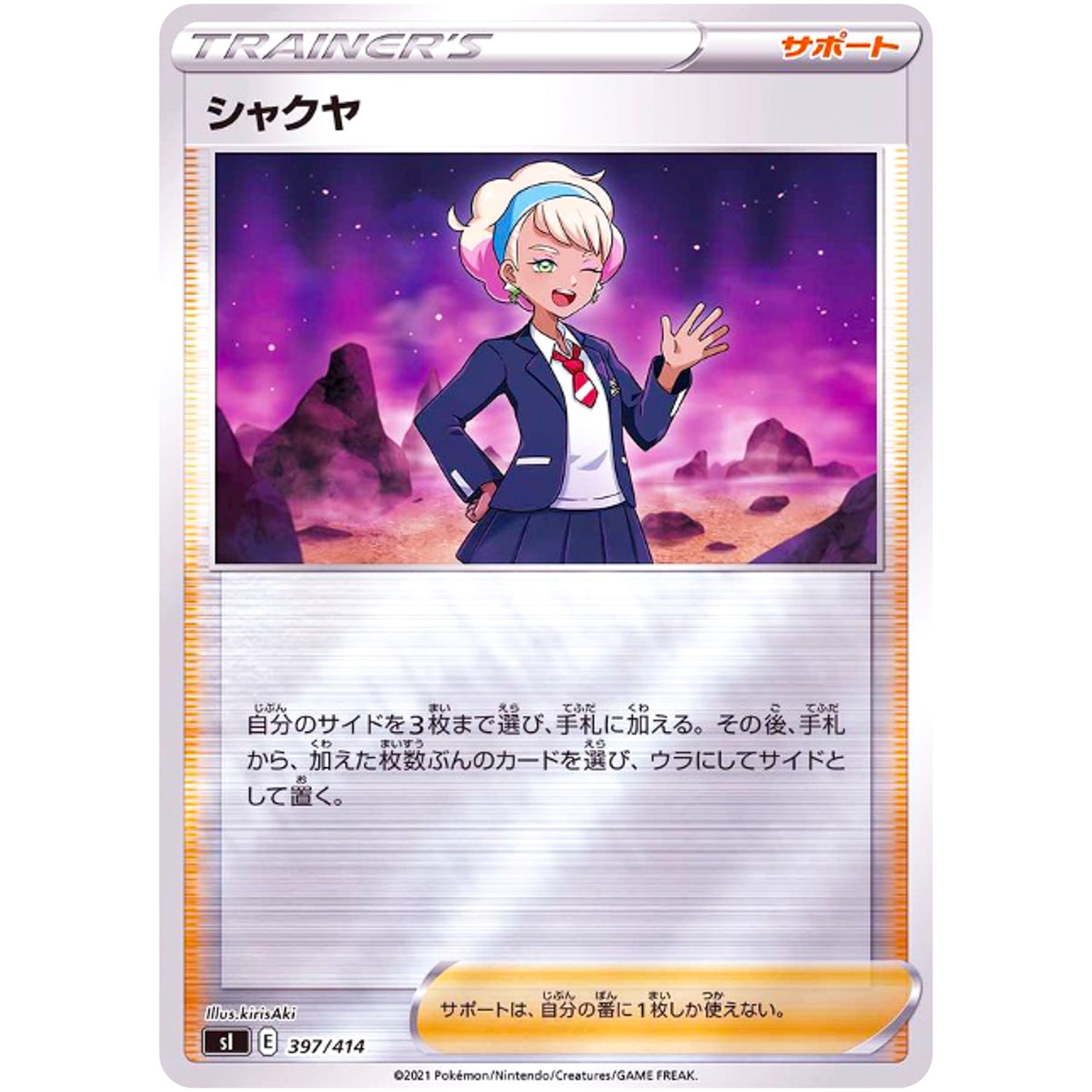 シャクヤ ミラー (397/414 SI)