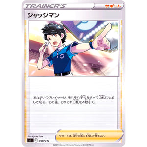 ジャッジマン (398/414 スタートデッキ100【SI】)