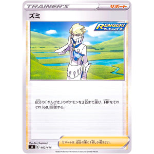 ズミ (402/414 スタートデッキ100【SI】)