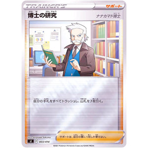博士の研究 ナナカマド博士 ミラー (403/414 スタートデッキ100【SI】)