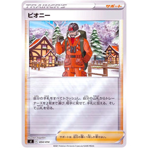 ピオニー ミラー (404/414 スタートデッキ100【SI】)