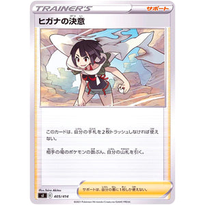 ヒガナの決意 (405/414 スタートデッキ100【SI】)