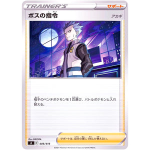 ボスの指令 アカギ (406/414 スタートデッキ100【SI】)