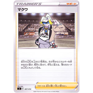 マクワ (407/414 スタートデッキ100【SI】)