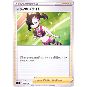 マリィのプライド (408/414 スタートデッキ100【SI】)