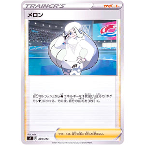 メロン (409/414 スタートデッキ100【SI】)