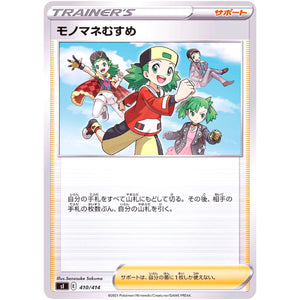 モノマネむすめ (410/414 スタートデッキ100【SI】)