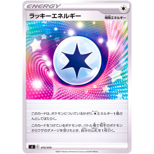 ラッキーエネルギー (413/414 スタートデッキ100【SI】)