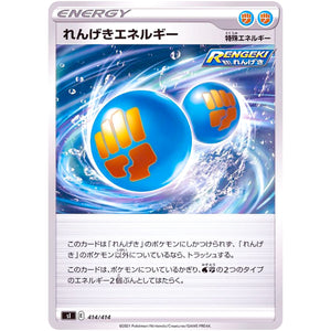 れんげきエネルギー (414/414 スタートデッキ100【SI】)