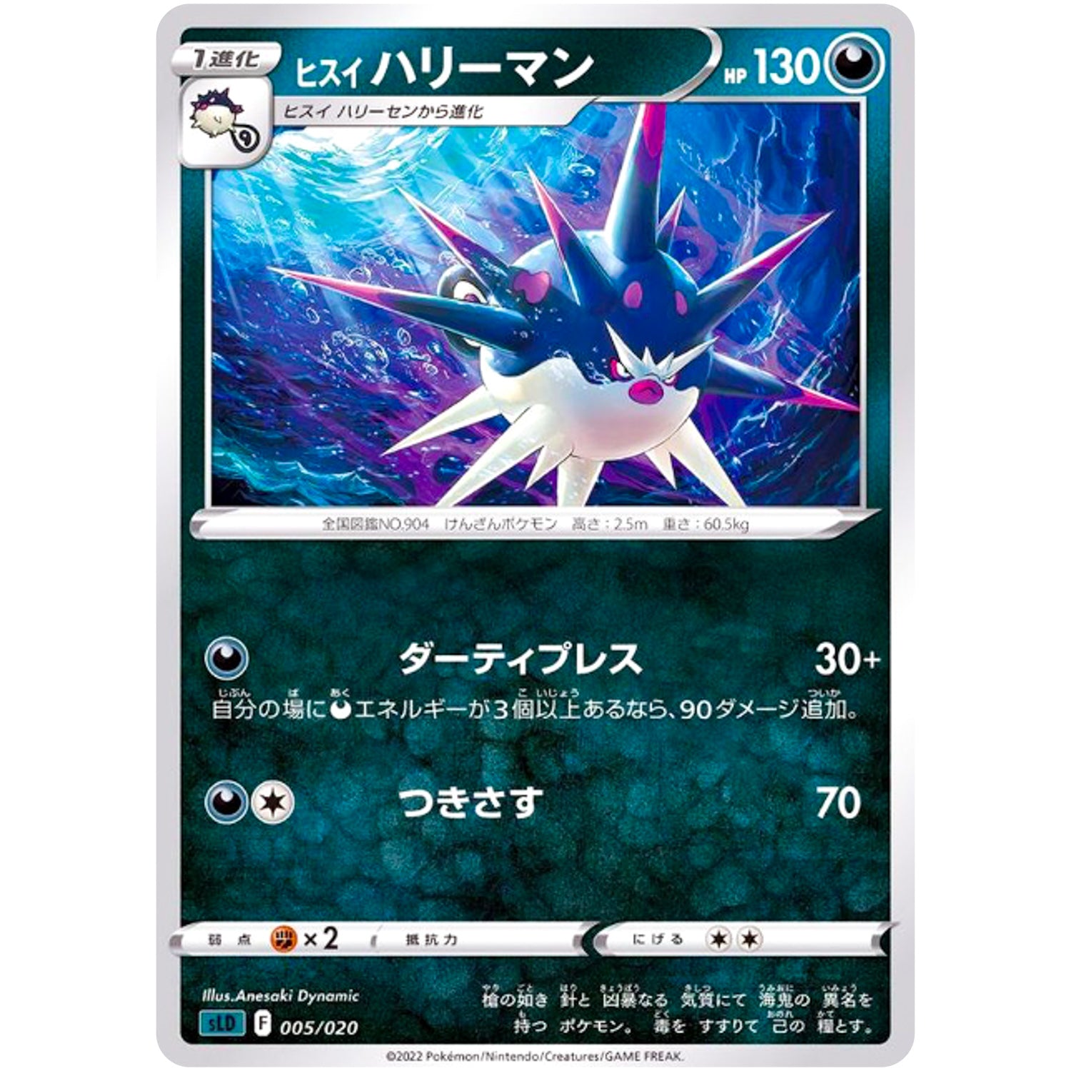 ヒスイハリーマン (005/020 スターターセットVSTAR ダークライ【SLD】)