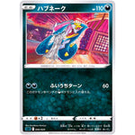 ハブネーク (006/020 スターターセットVSTAR ダークライ【SLD】)