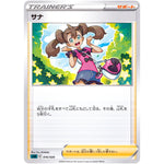 サナ (016/020 スターターセットVSTAR ダークライ【SLD】)